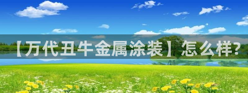 美高梅直营正网