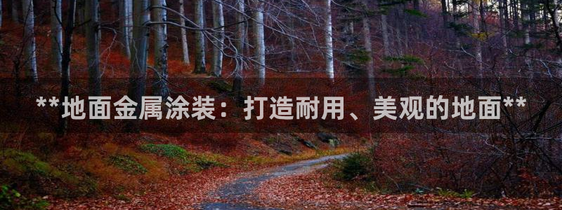 美高梅酒店床垫是什么品牌