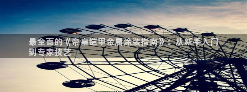 美高梅全球限量100张