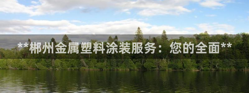 美高梅是做什么的宁波