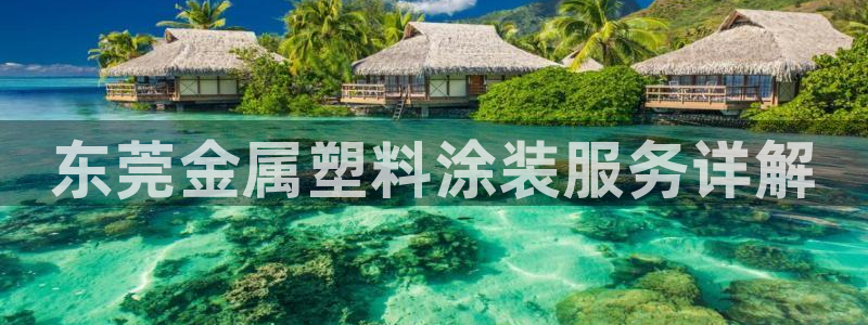 鲁能美高梅别墅什么时候入住